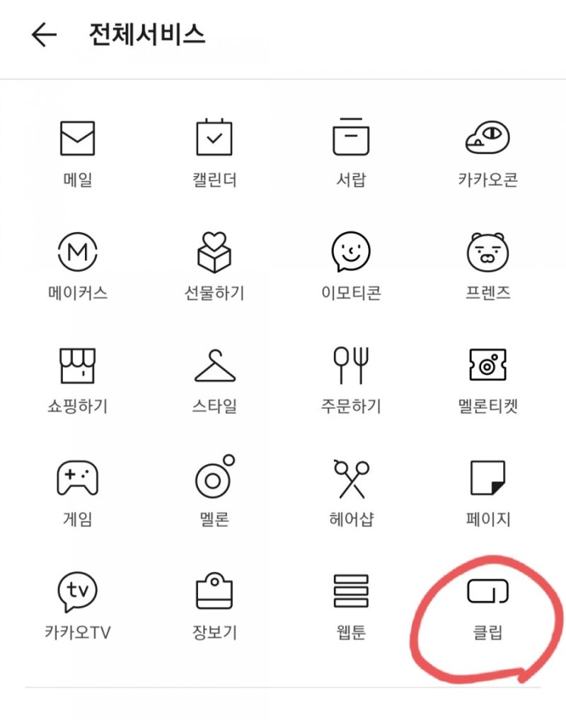 마감] 카카오 클레이코인 | 클립이벤트 2KLAY 즉시 지급!! : 네이버 블로그