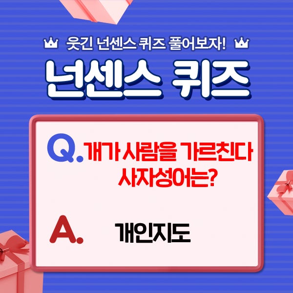 웃긴 넌센스 퀴즈 모음 여기서 확인해! : 네이버 블로그