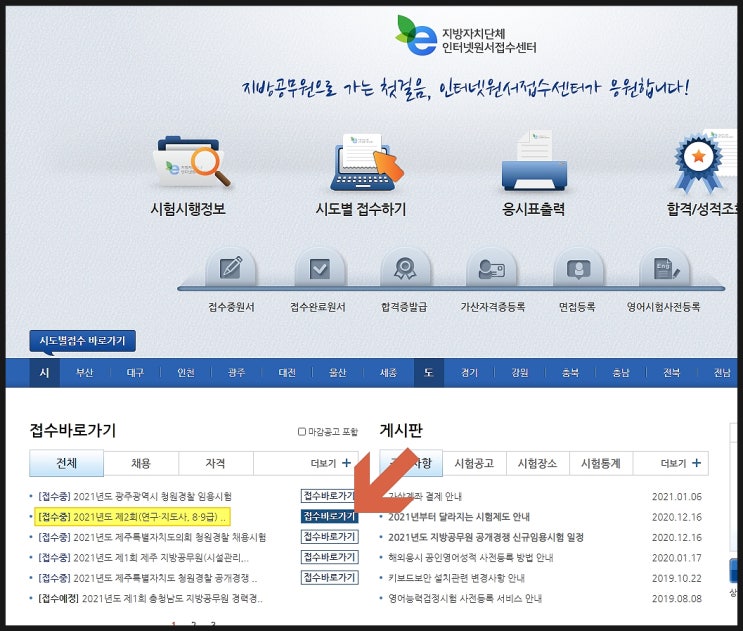 2021 경기도 식품위생직공무원 원서접수기간입니다. [접수방법 상세안내!]