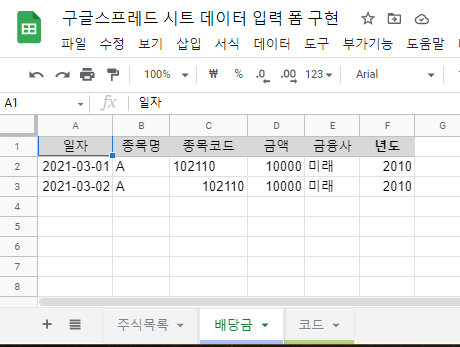 구글 시트에 데이터 입력을 위한 폼 구현 Google Apps Script 이용 : 네이버 블로그 구글 시트에 데이터 입력을 위한 폼 구현 Google Apps Script 이용 : 네이버 블로그