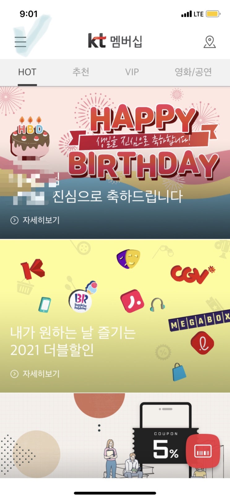  KT멤버십 영화 예매/취소 : 귀멸의칼날 롯데시네마 예매하기