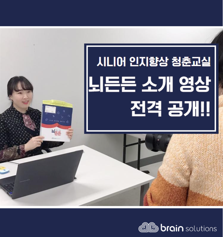  브레인솔루션즈 뇌든든 터치북 출시! /코로나 비대면 요양시설 필수 아이템 / 소개 영상 전격 공개!