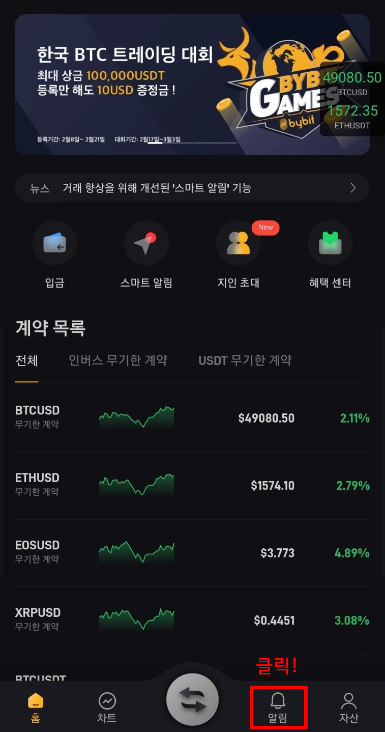 비트코인 실시간 가격 확인 위젯 설정 방법! (바이비트 커스텀 위젯) : 네이버 블로그