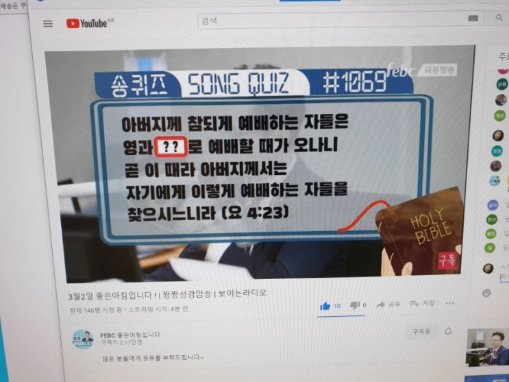  [극동방송 좋은아침]3/2 짱짱 성경 암송 보이는 라디오~