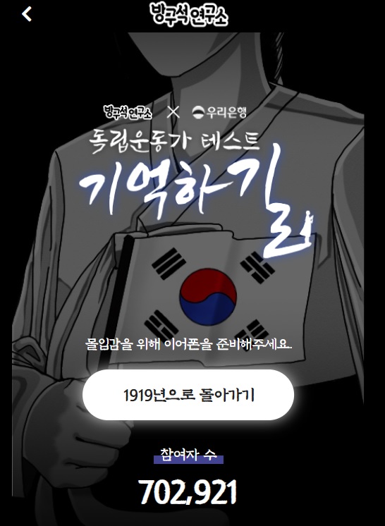  독립운동가 MBTI 성격 테스트, 3.1절 기념 캠페인 ‘#기억하_길’