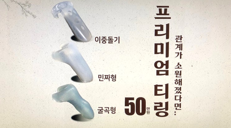 프리미엄 티링, 수술 후 부작용과 원인 프리미엄 티링, 수술 후 부작용과 원인