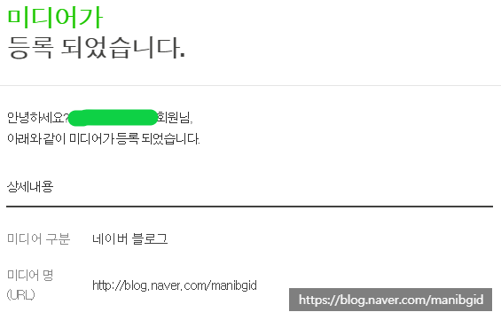  네이버 애드포스트 승인 - 이게 머선129 경사 났네