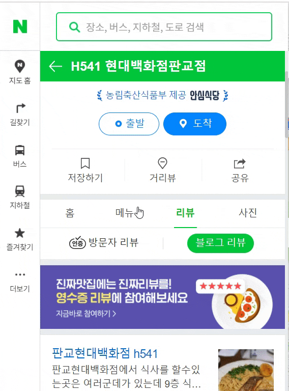  경기도맛집 판교 현대백화점 레스토랑 h541 장난아니네