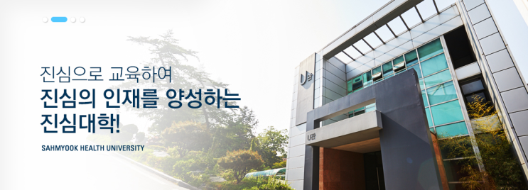 삼육보건대학교 치위생과 Dept. Dental Hygiene 삼육보건대학교 치위생과 Dept. Dental Hygiene