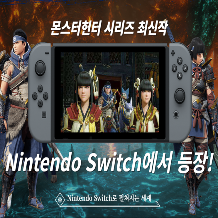 닌텐도 스위치 게임 추천 몬스터 헌터 라이즈 출시일 및 소개 닌텐도 스위치 게임 추천 몬스터 헌터 라이즈 출시일 및 소개
