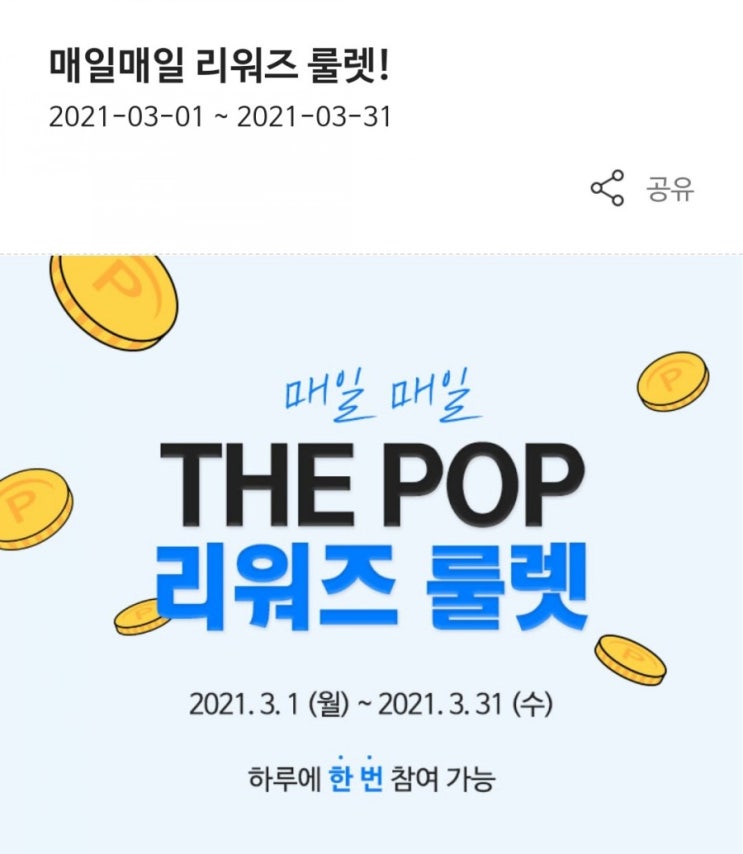 3월 앱테크 룰렛 포인트적립 이벤트 3월 앱테크 룰렛 포인트적립 이벤트