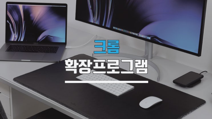  크롬확장프로그램삭제 간단합니다