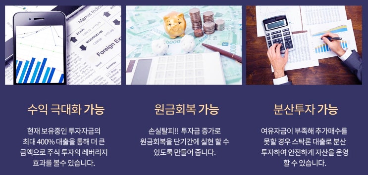  골드스탁론 주식담보대출 알아보기(ft.레버리지 활용법)