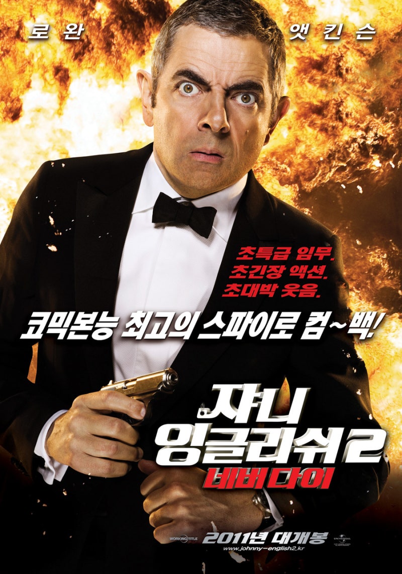 영화 쟈니 잉글리쉬2 : 네버다이 줄거리 결말 (스포 O)