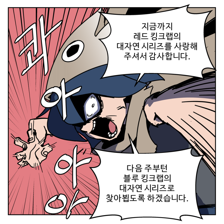 [웹툰][이무슨대자연인가]x[고래마켓] (12화) 명태-3