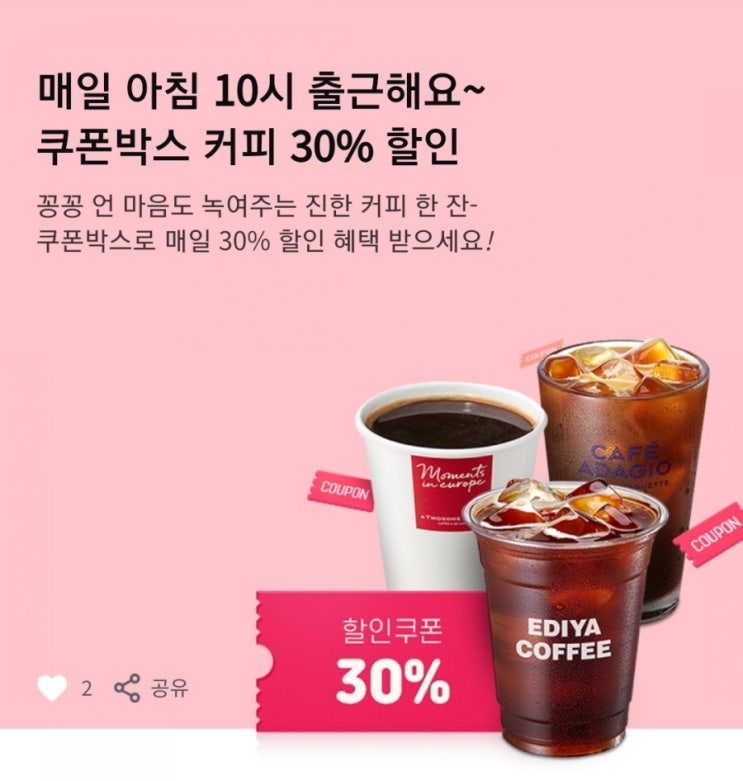  삼성카드 쿠폰박스 - 아메리카노 30%할인 매일 100명(이디야, 투썸플레이스, 파리바게트 중 택1, 3/2~3/31)