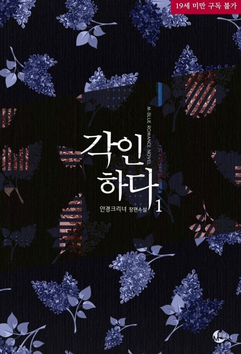  [BL 소설] 각인하다 + 외전