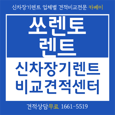  쏘렌토 렌트 부담없이 이용하는 새로운 방법