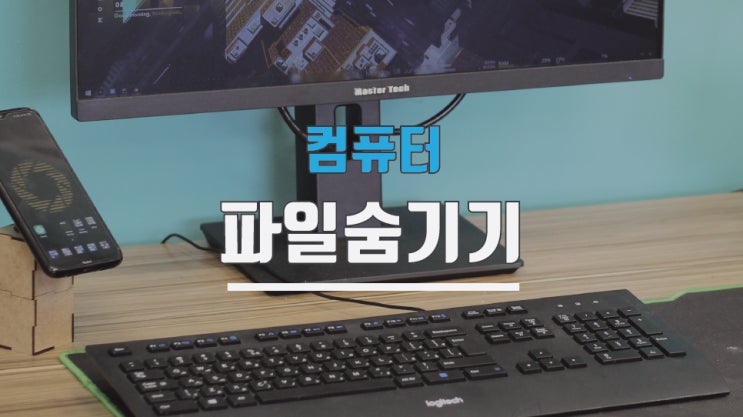 컴퓨터파일숨기기 이렇게하시면 됩니다