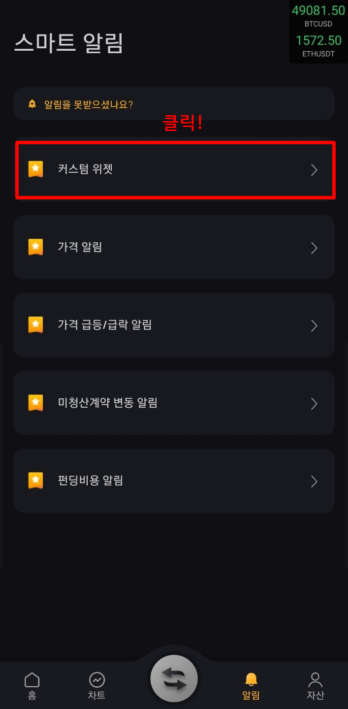 비트코인 실시간 가격 확인 위젯 설정 방법! (바이비트 커스텀 위젯) : 네이버 블로그