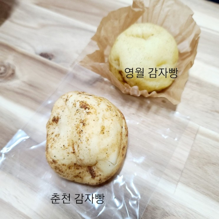 춘천 감자빵 VS 영월 감자빵