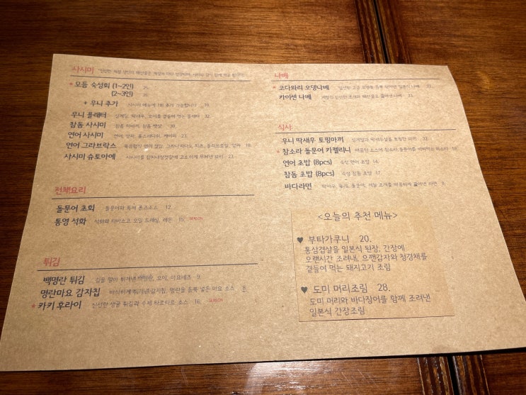  [일산/식사동] 비스트로온 : 인생 우니를 맛본.. 머나먼 일산의 작은 주점!
