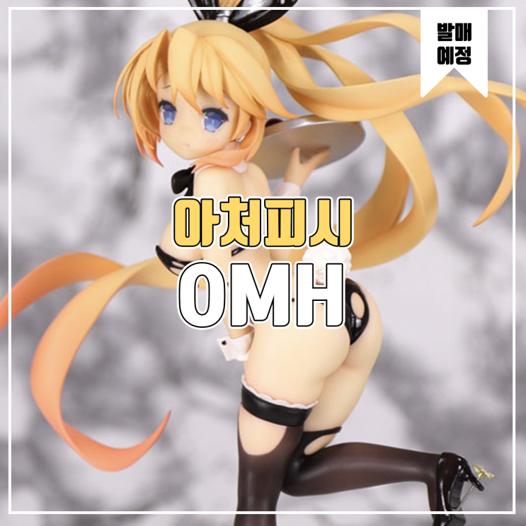  [소식] OMH 전함소녀R - 아처피시