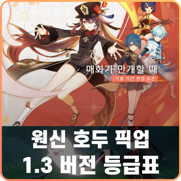 원신 산속의 물건 퀘스트(이상한 얼음, 모든 파편 녹이기) 공략
