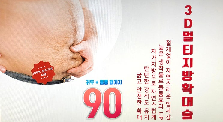 남성수술, 자가지방확대술에 대한 흡수율 남성수술, 자가지방확대술에 대한 흡수율