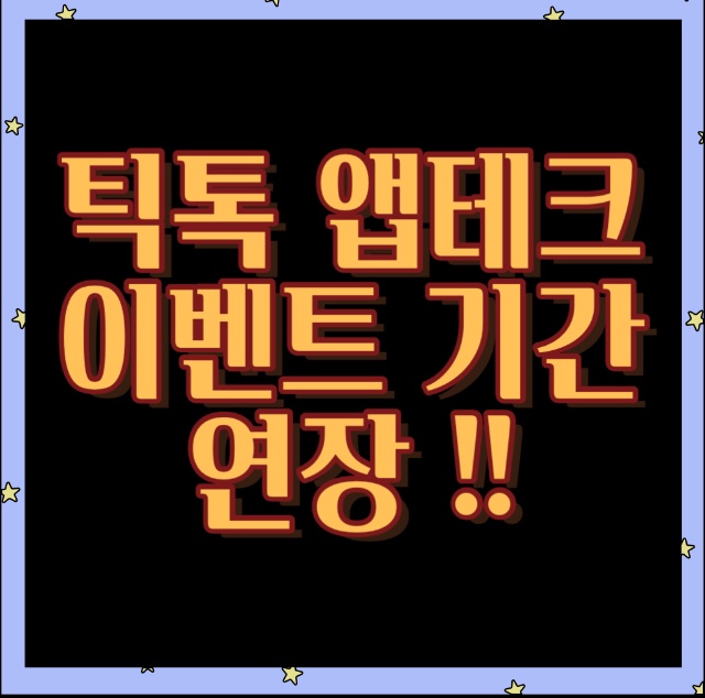  현금 지급 이벤트 알아보기! 앱테크 수익 대박