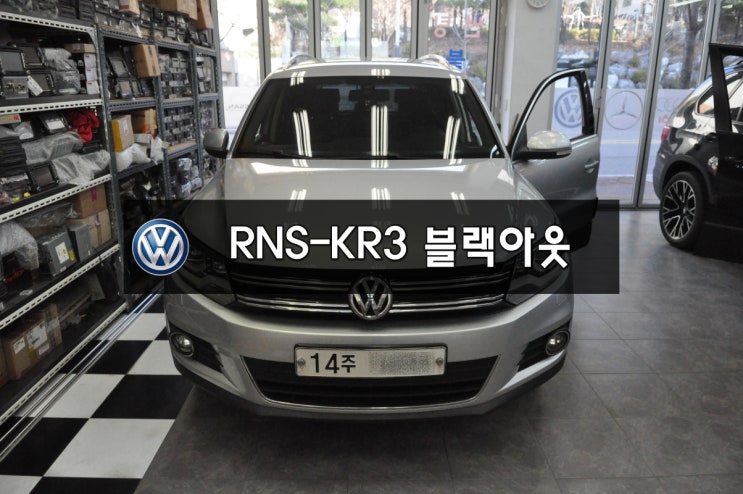  수입차오디오,네비수리 폭스바겐 티구안 RNS-KR3 SMART POP전원불량(블랙아웃) 메인보드 고장 당일수리 - 수원테크런즈수리,마이비수리,EXBOX수리