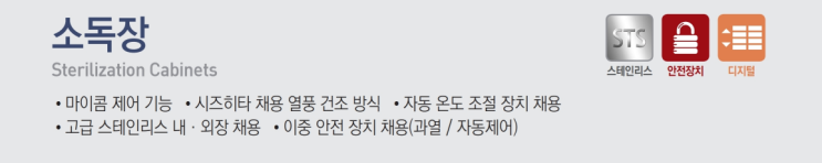 [천안 태성유통] 그랜드 우성 전기 소독장 및 전기 소독기 900, 1200, 1500 제품 설명