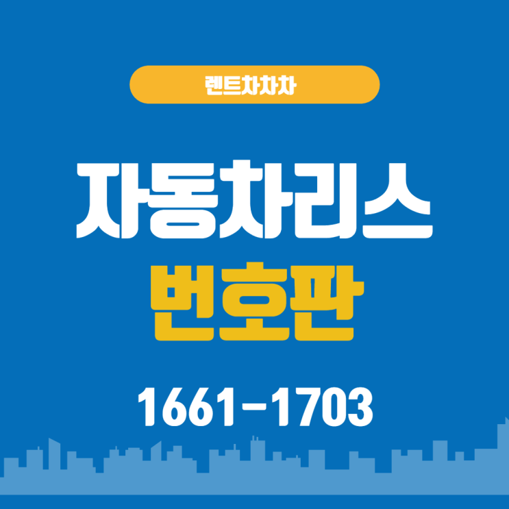  자동차리스번호판 궁금증 해결 !