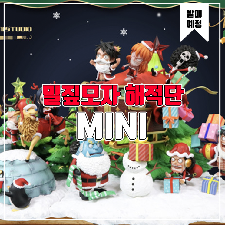  [소식] MINI 원피스 - 밀짚모자 해적단