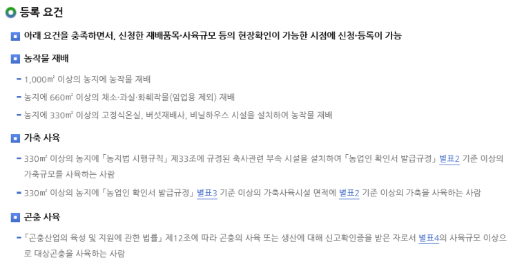  농업경영체 등록하는 법(+국민연금 감면받자.)