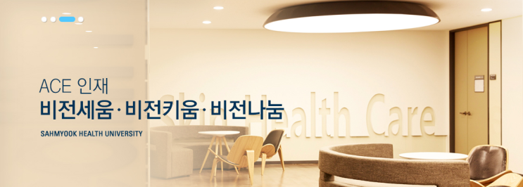 삼육보건대학교 뷰티융합과 뷰티헤어전공 삼육보건대학교 뷰티융합과 뷰티헤어전공