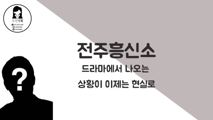  전주흥신소 드라마 결혼작사 이혼작곡 이제는 현실로~