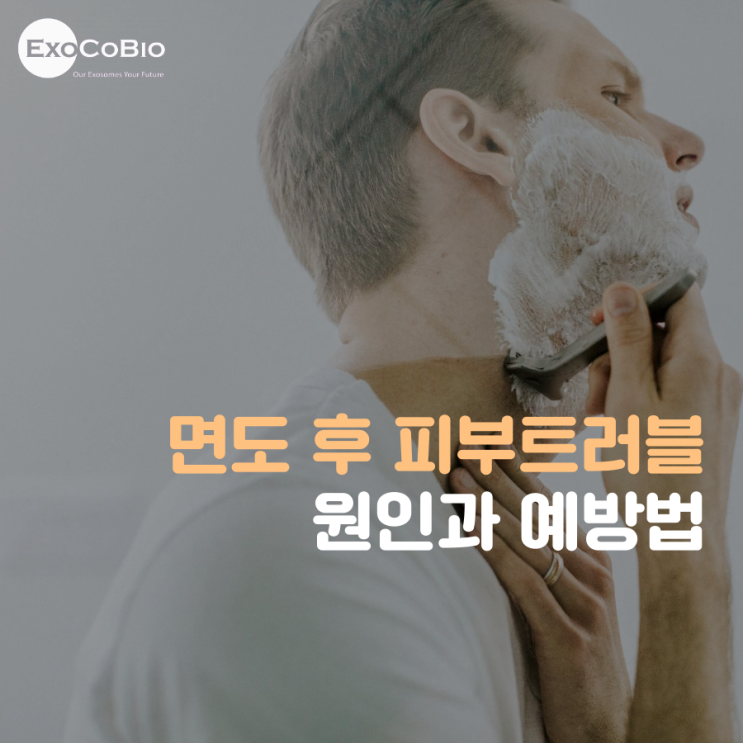  인중, 턱 여드름 면도트러블 이렇게 관리하세요