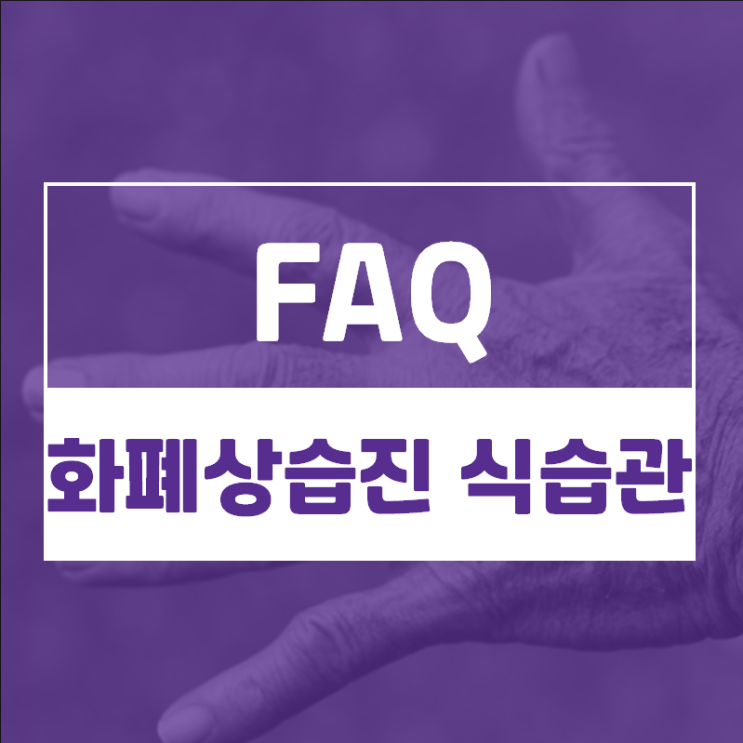  제 화폐상습진 원인이 소화문제라는데, 소화제를 먹으면 치료될까요?