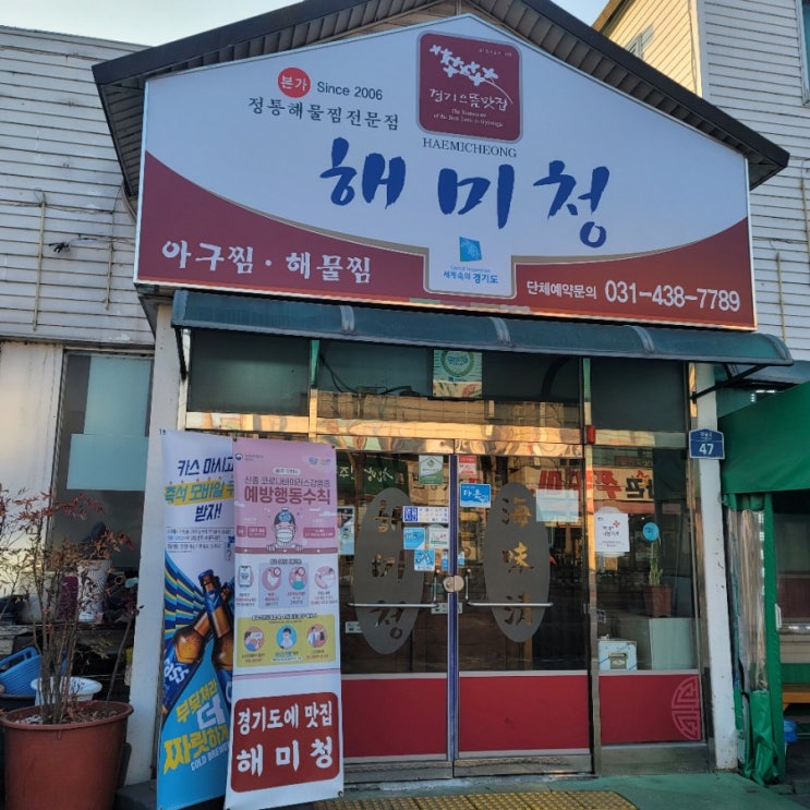  안산_<해미청> 푸짐한 해물찜맛집 소개해드립니다!! 
