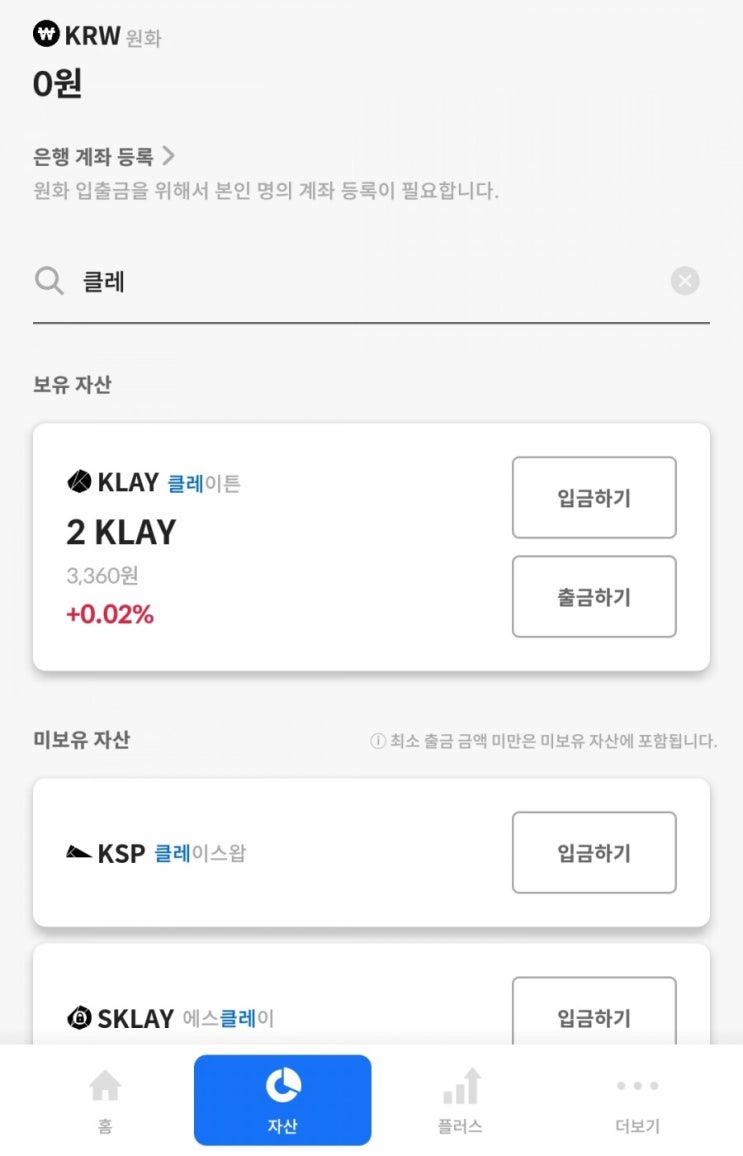  클레이코인 에어드랍 받고 코인원 거래소로 옮겨보았다.