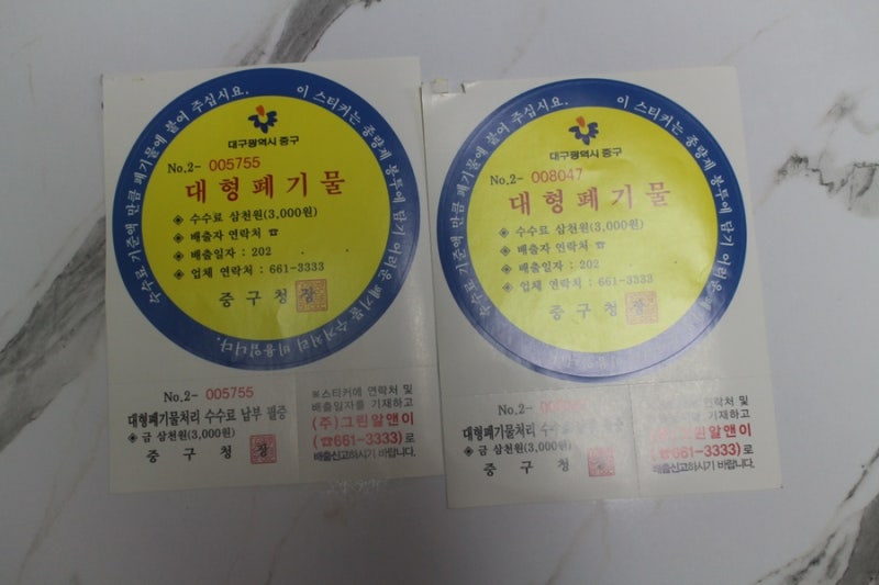접이식식탁 버리기 대형폐기물신고