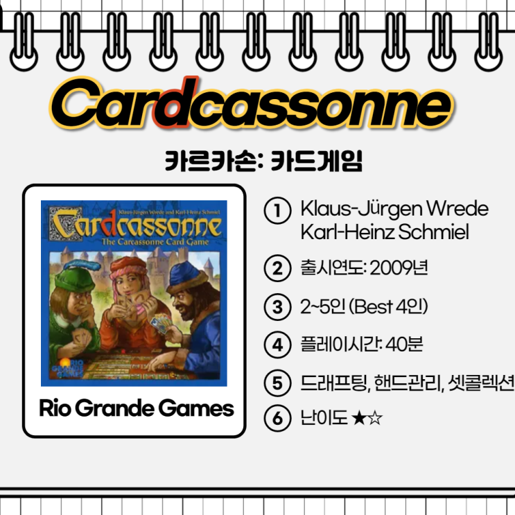  Cardcassonne / 카르카손: 카드게임