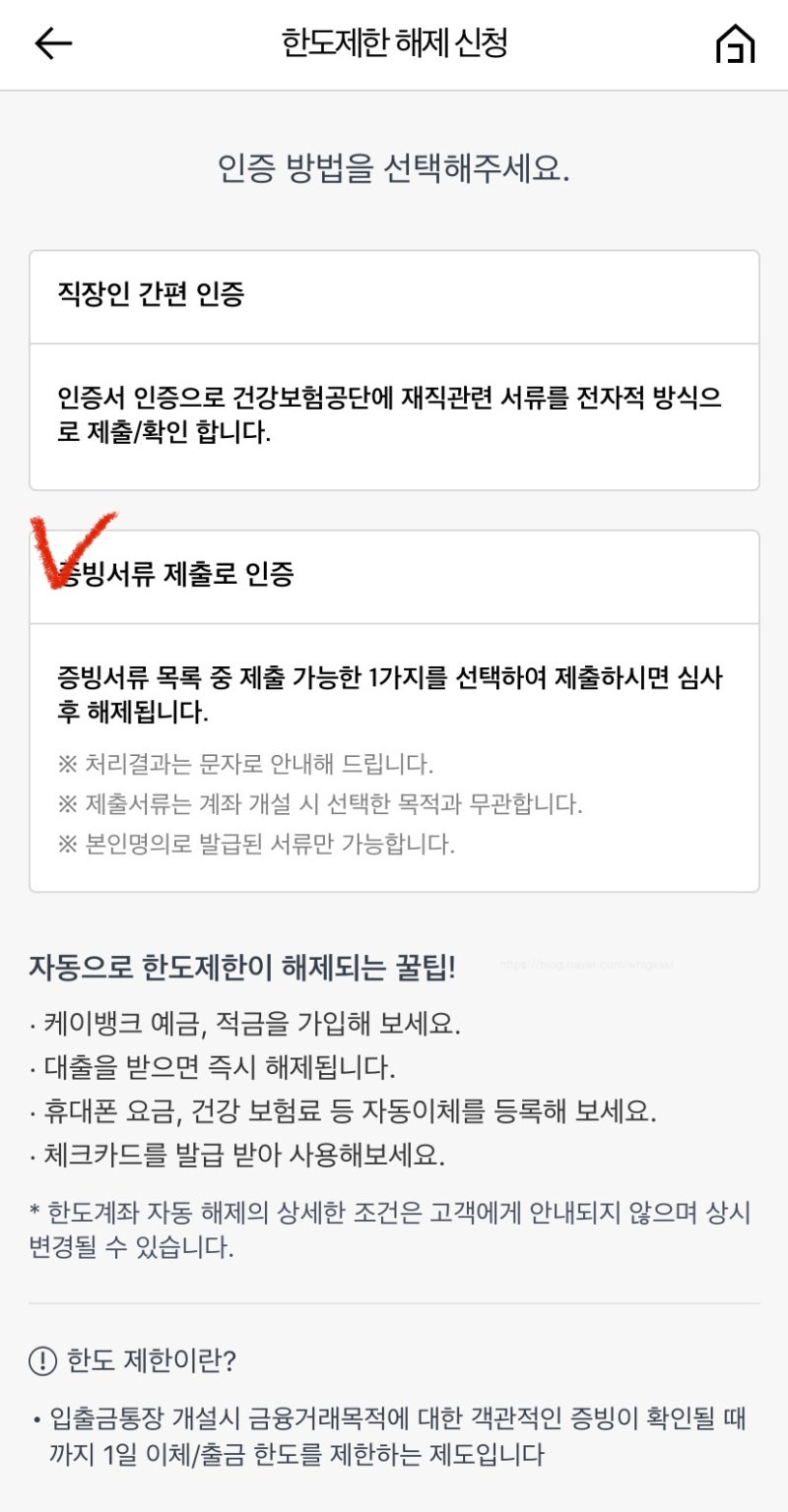 케이뱅크 출금한도 해제방법/ 이체한도 변경 : 네이버 블로그