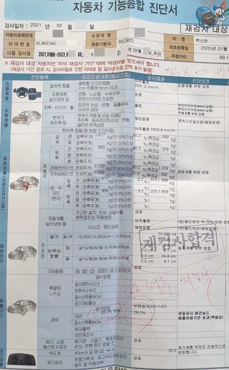  자동차 재검사 문제로 수리 후 자동차검사소 다녀왔어요.
