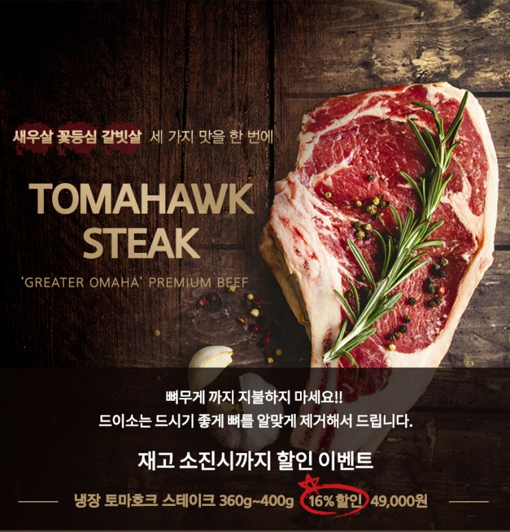  <드이소> 토마호크 스테이크 런칭