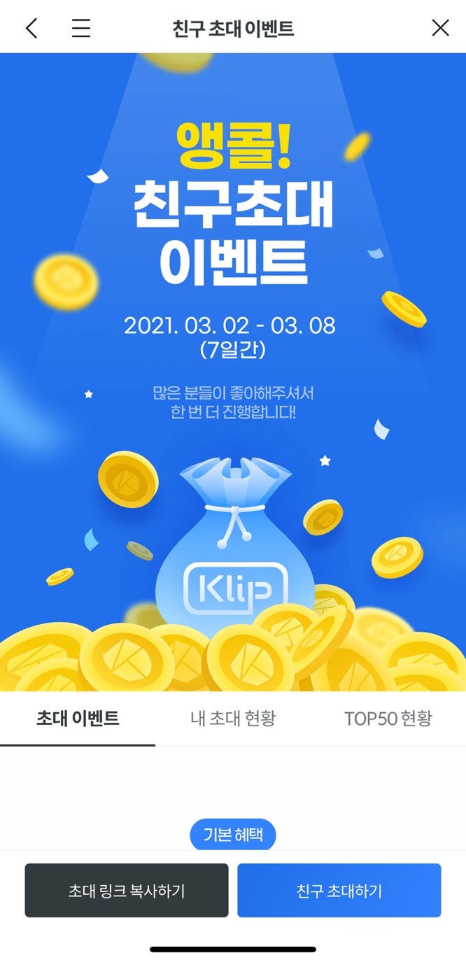 비트코인 KLIP] 친구 초대 이벤트 링크로 가입시 전원 2KLIP 코인 : 네이버 블로그