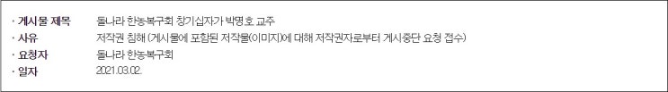 돌나라 한농복구회 창기십자가 박명호 교주 돌나라 한농복구회 창기십자가 박명호 교주