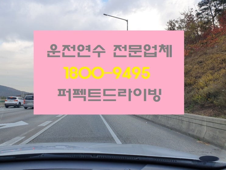  대전초보운전/대전장롱면허 도전  퍼펙트드라이빙 응원합니다~