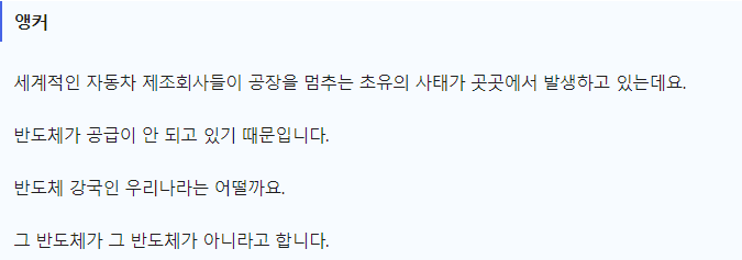  2021.03.02 기사읽기_차량용반도체 품귀현상